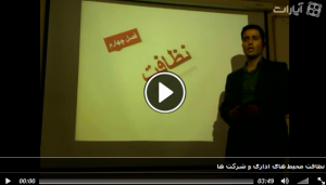 فیلم آموزشی نظافت محیط اداری