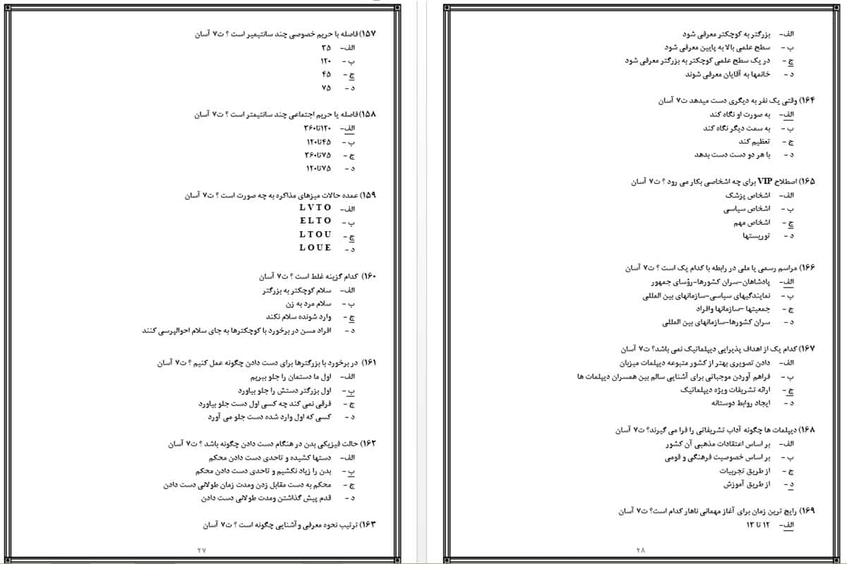 نمونه سوال متصدی خدمات مجالس