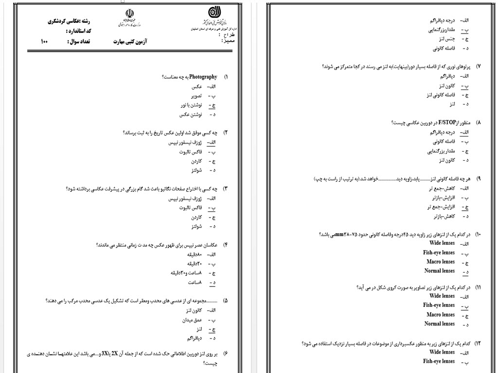 نمونه سوال عکاسی در گردشگری