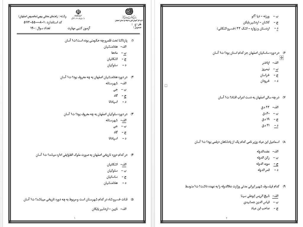 راهنمای بومی محلی