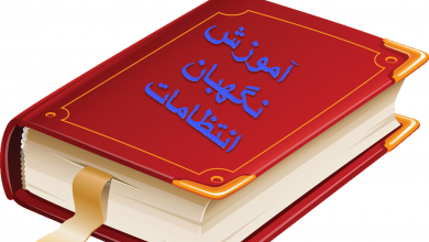 دانلود نگهبان و انتظامات