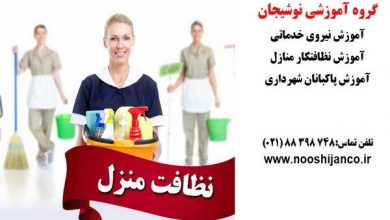 شرح وظایف نظافتکار منازل
