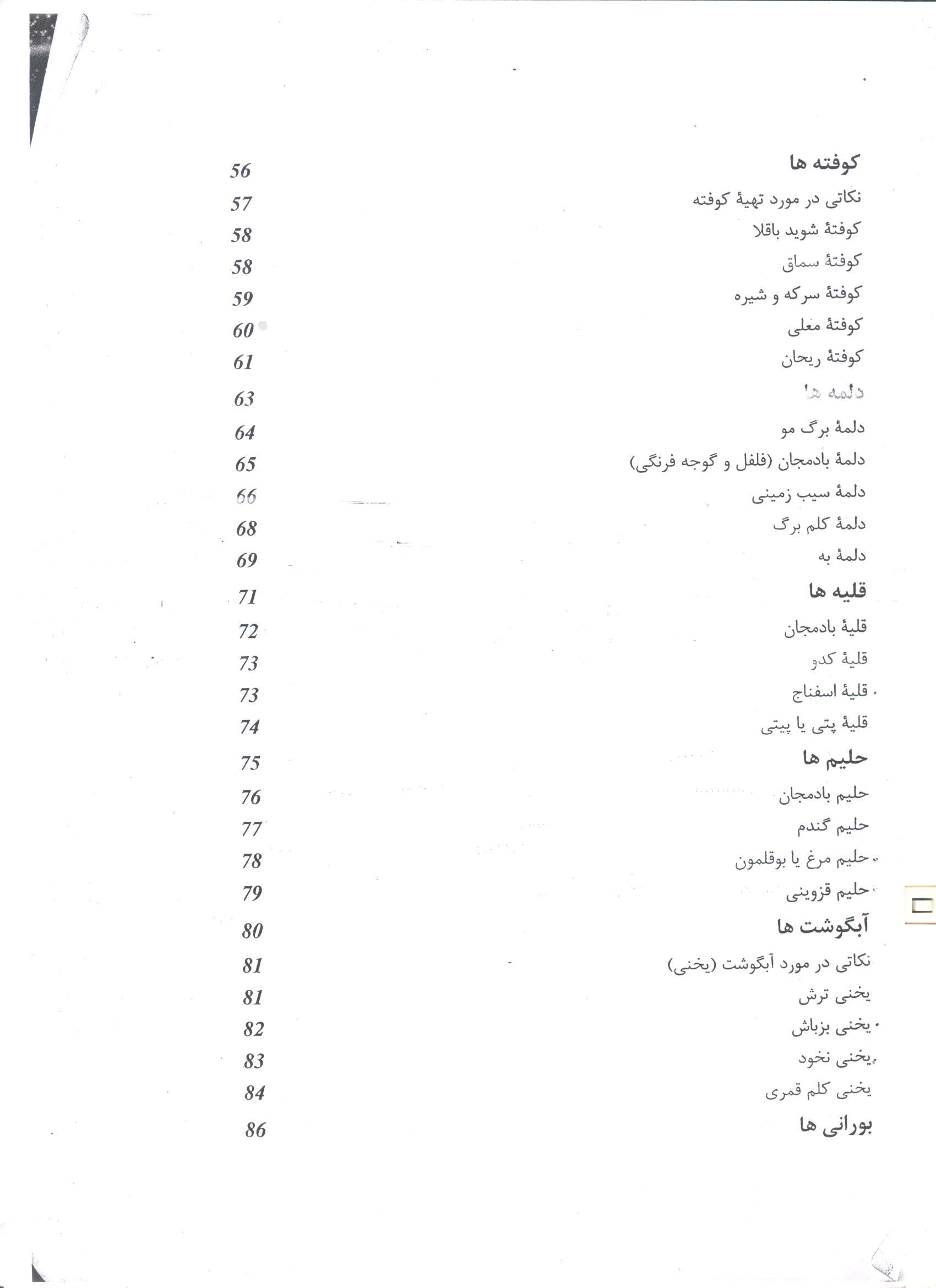 دانلود جزوه آشپز سنتی