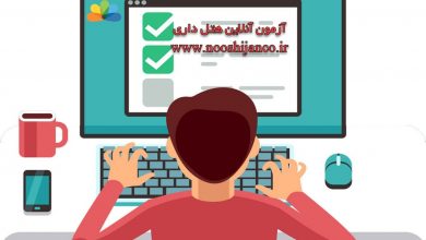 آزمون آنلاین هتلداری