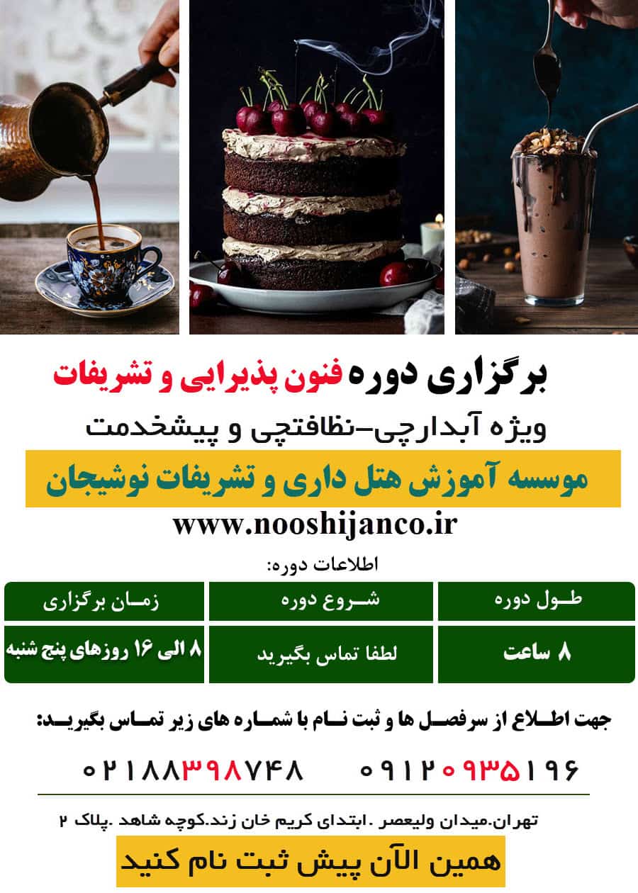 موسسه آموزشی مهارت گستر نوشیجان