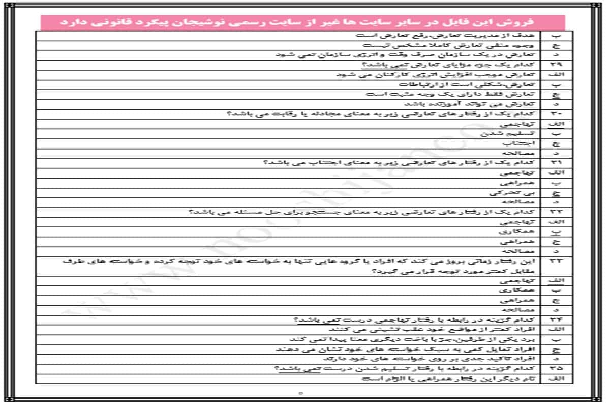 نمونه سوالات مذاکره