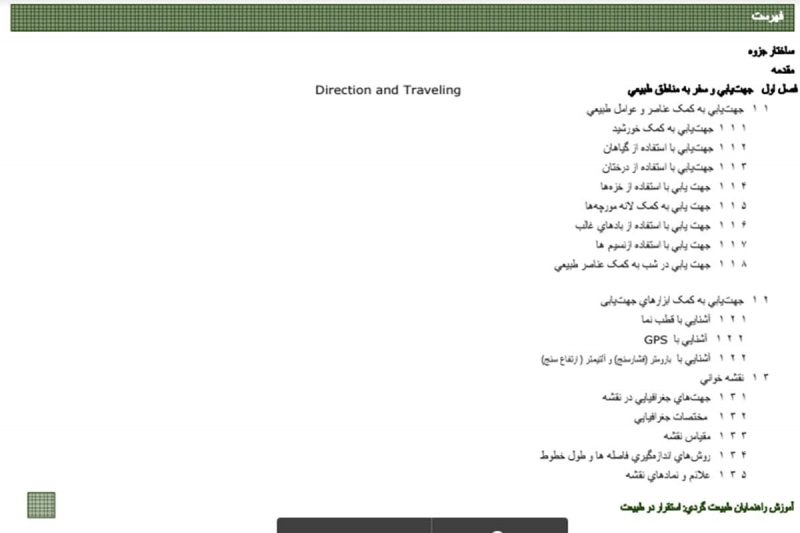 فهرست مهارت استقرار و بقا