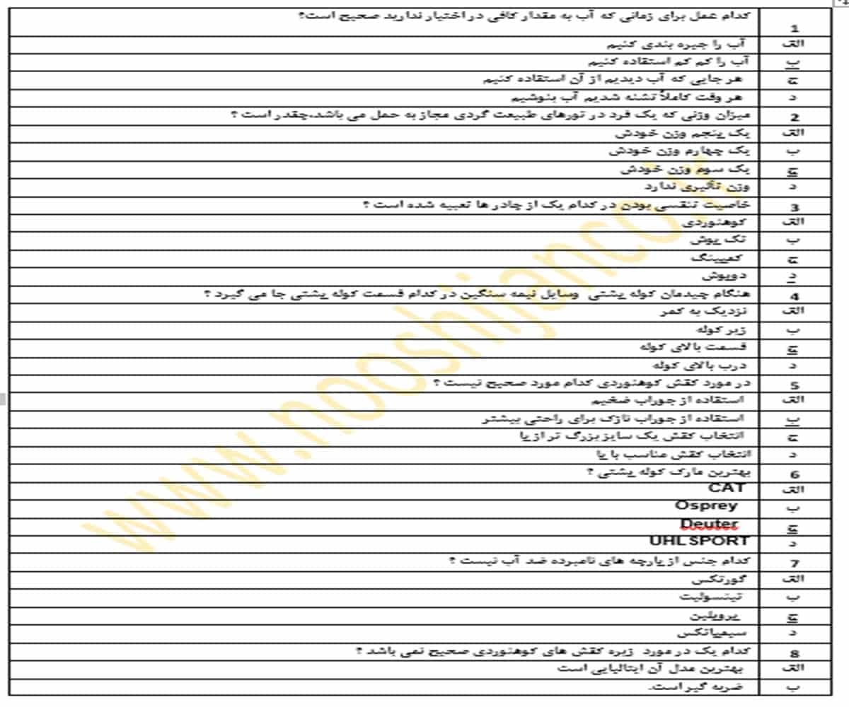 نمونه سوال استقرار و بقا در طبیعت