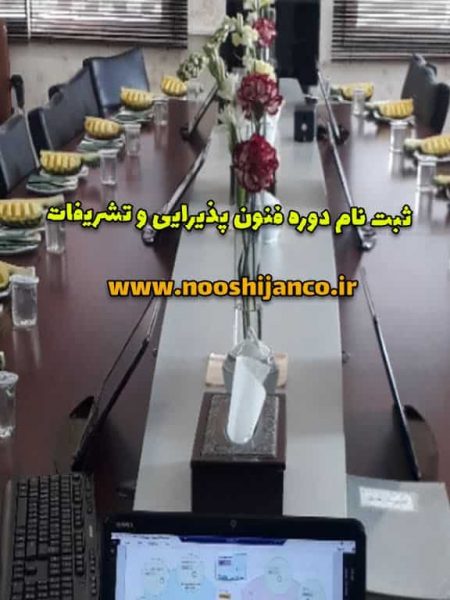 ثبت نام دوره فنون پذیرایی و تشریفات