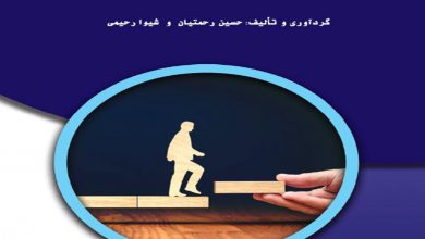 کتاب کوچینگ