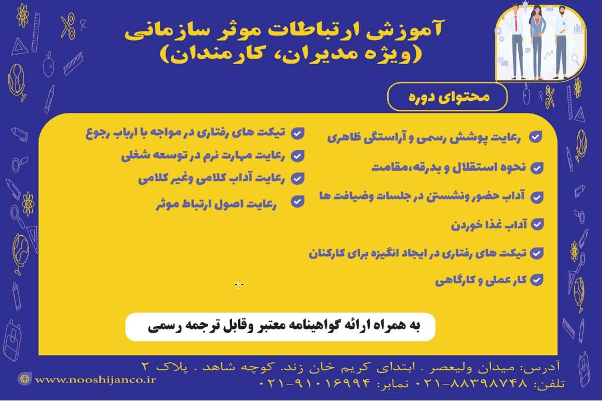 کاتالوگ دوره های نوشیجان