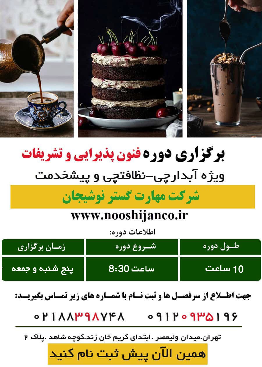 موسسه آموزشی مهارت گستر نوشیجان