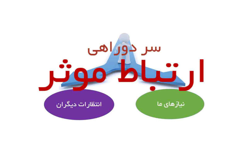 آداب معاشرت و فن بیان