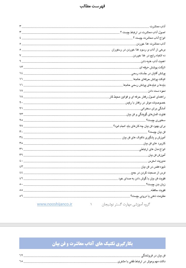 آداب معاشرت و فن بیان