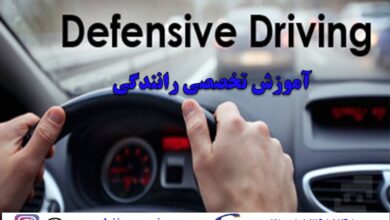 آموزش رانندگی تدافعی ویژه رانندگان اداری