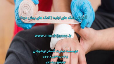 کمک های اولیه