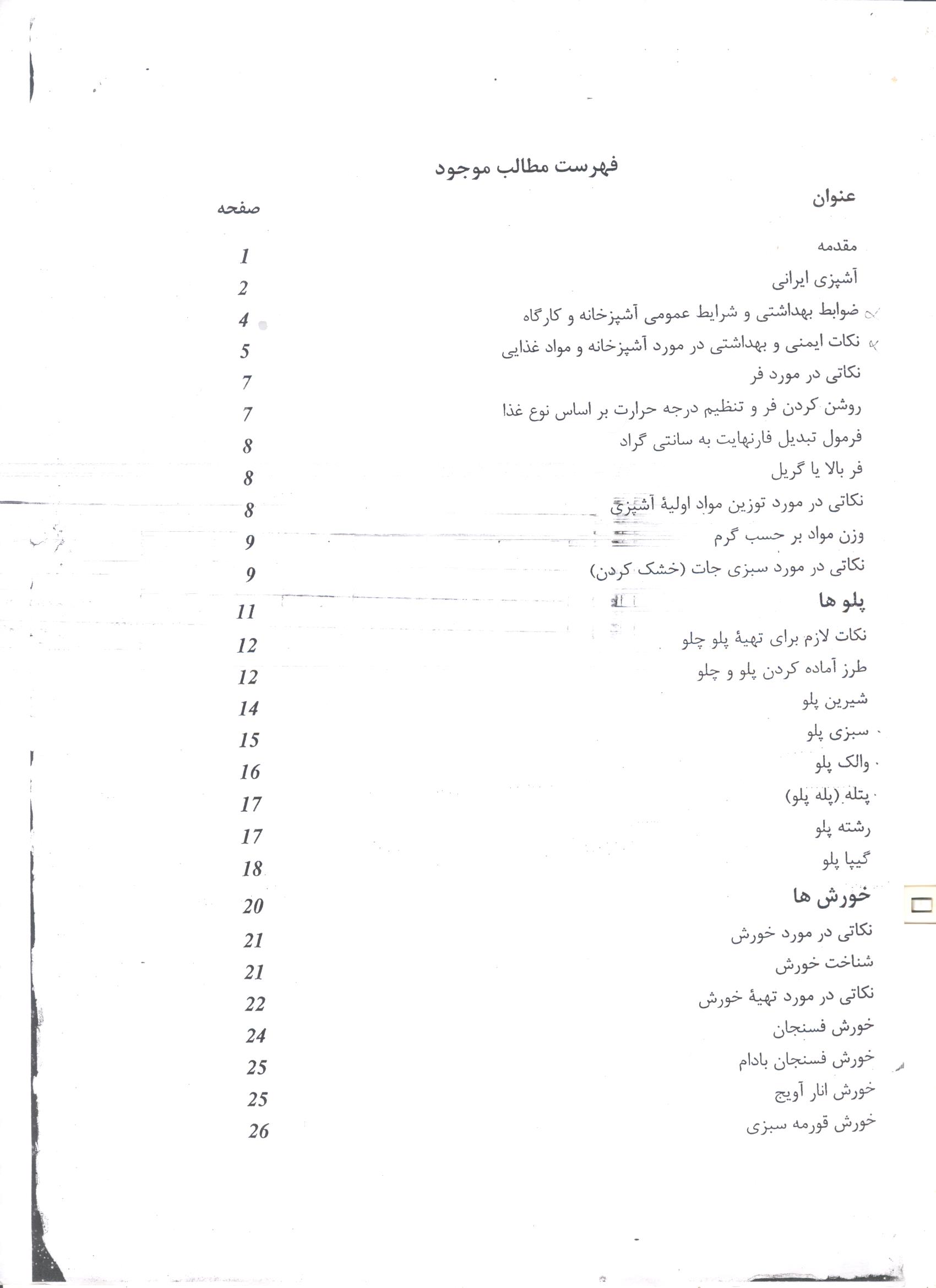 دانلود جزوه آشپز سنتی